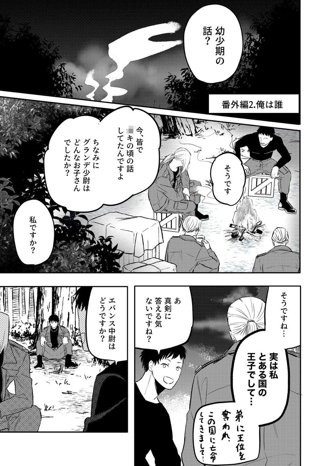 奴●を経る番外編