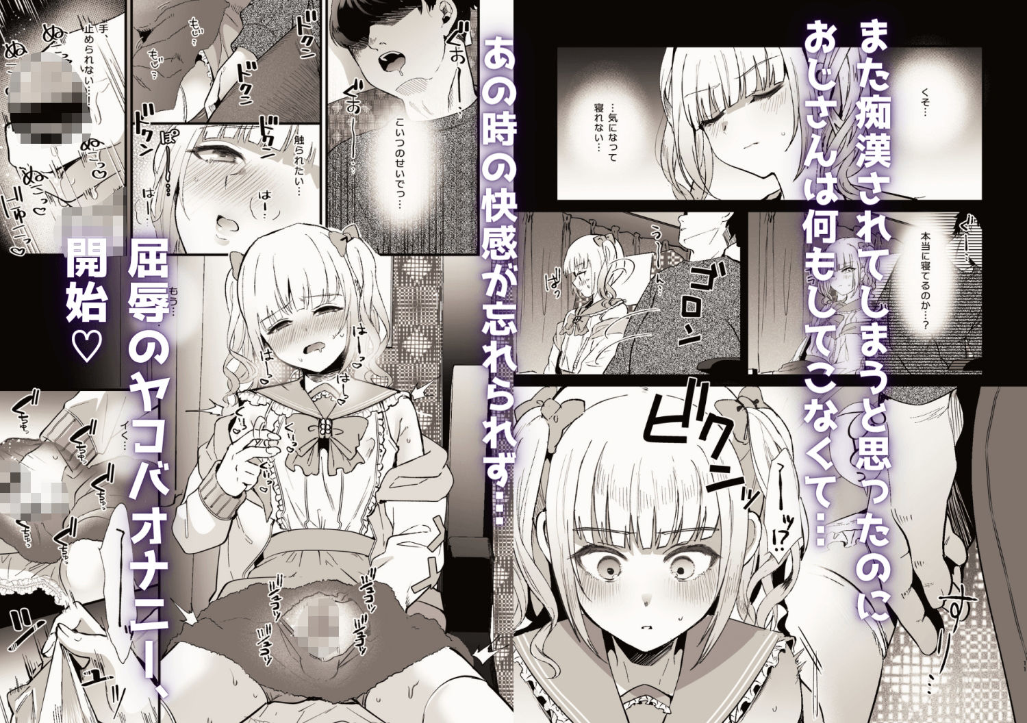 メスオチトリップ3