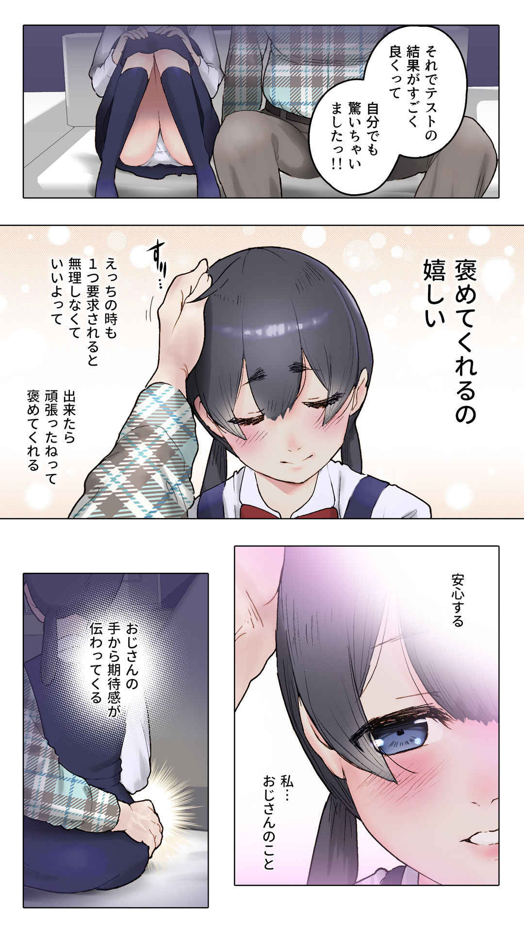O.E 予備校代に困っておじんさんとエッチしました。