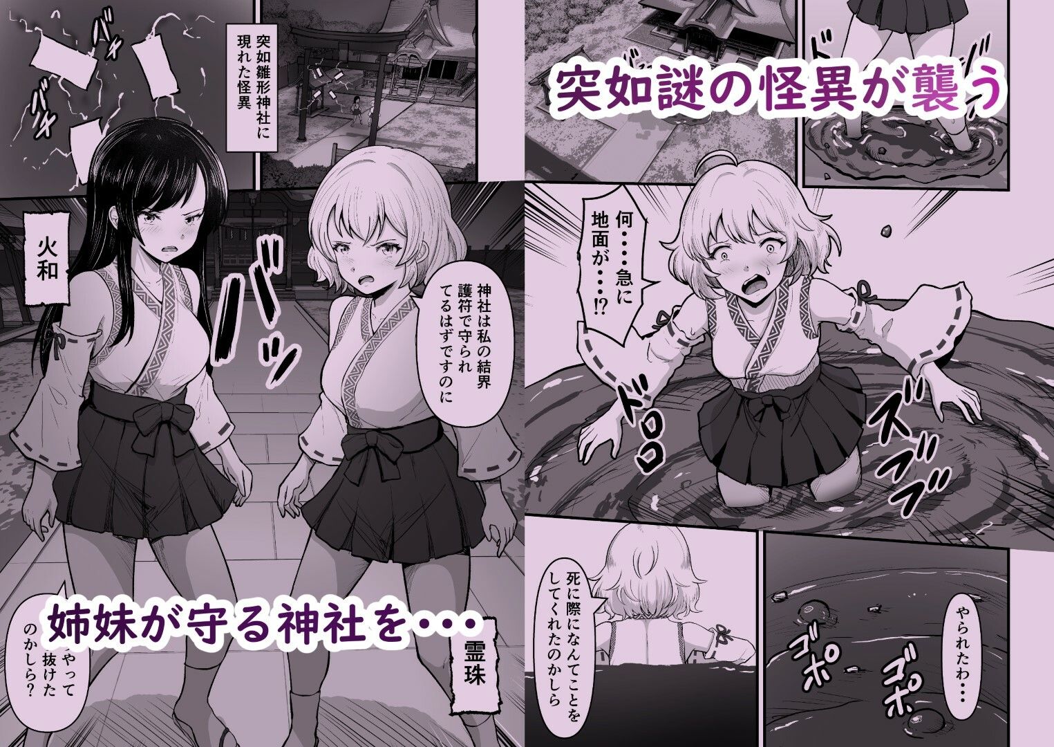 感覚遮断穴 巫女を堕とす触手怪異