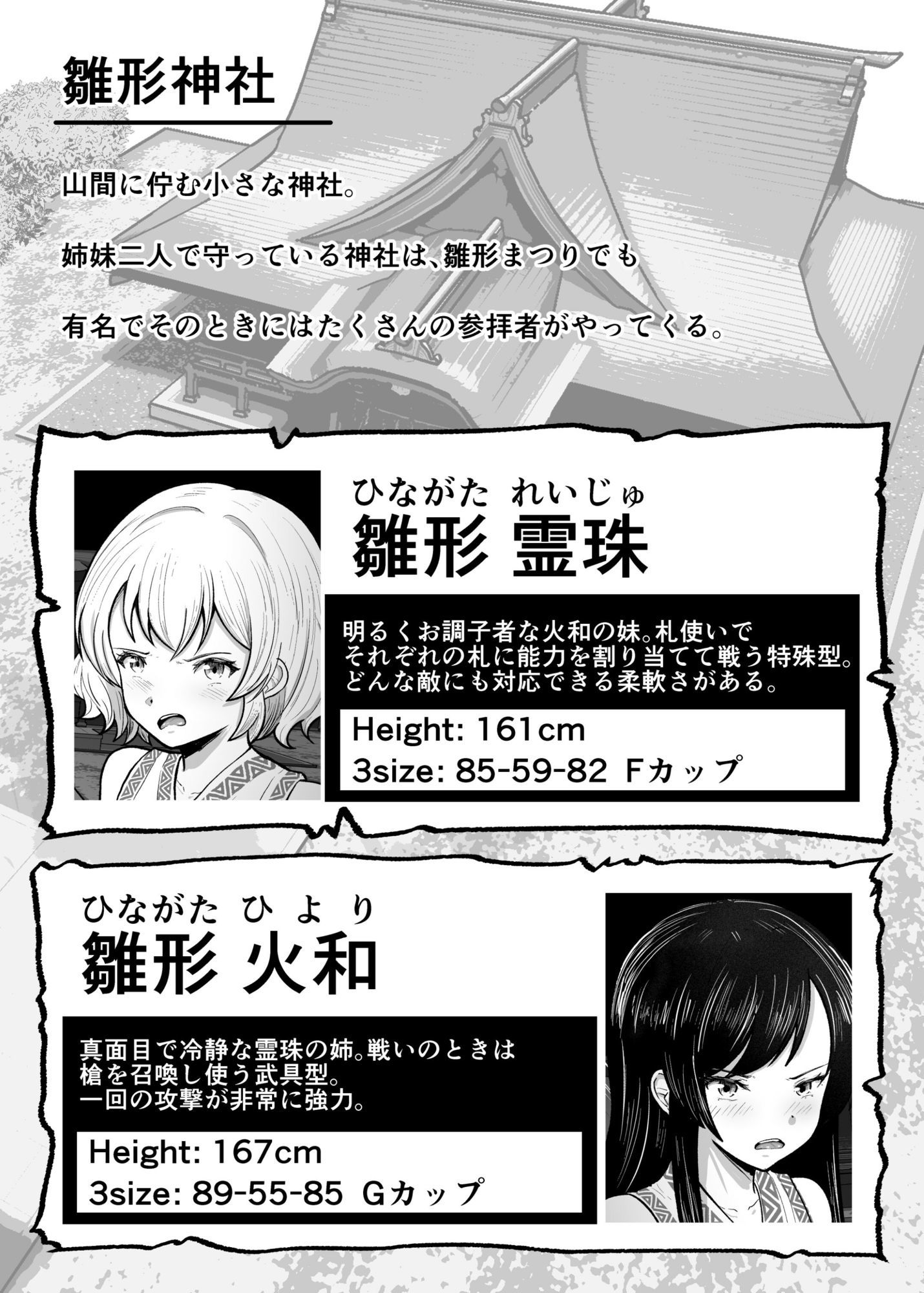 感覚遮断穴 巫女を堕とす触手怪異