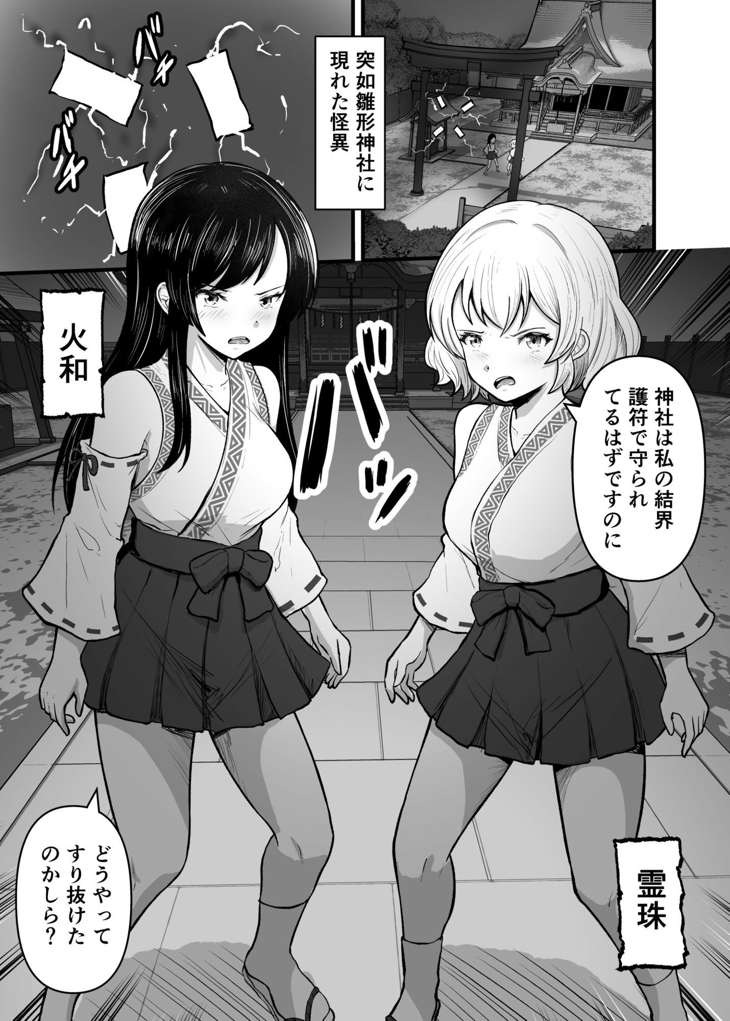 感覚遮断穴 巫女を堕とす触手怪異