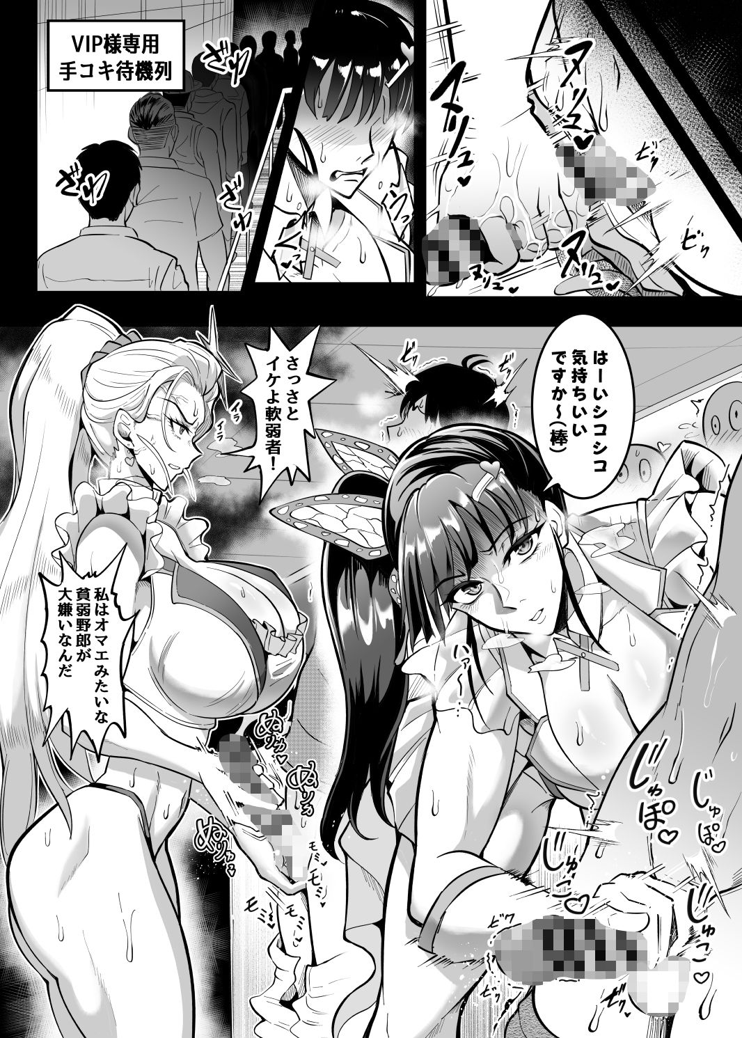 シン・極楽蝶 2