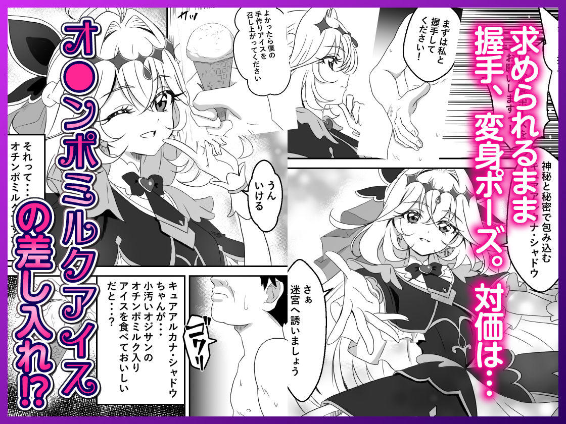 キュアアルカナ・シャドウちゃんがファンサで大きいお友達の願望を叶えます