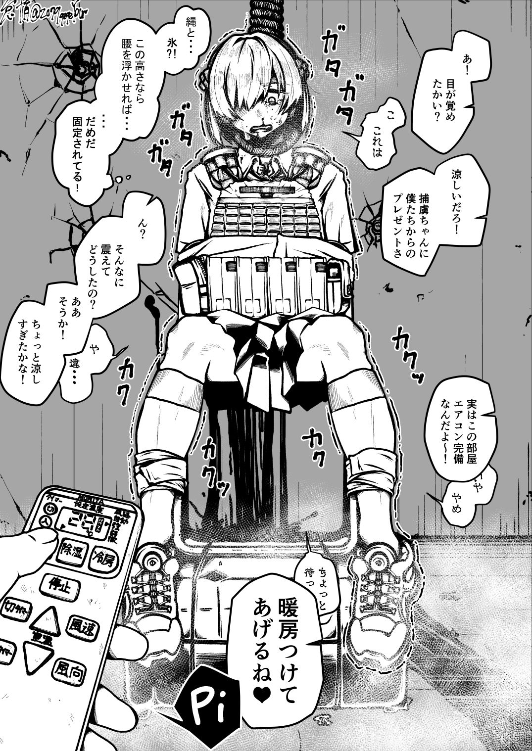 革命旅団尋問報告書第2号