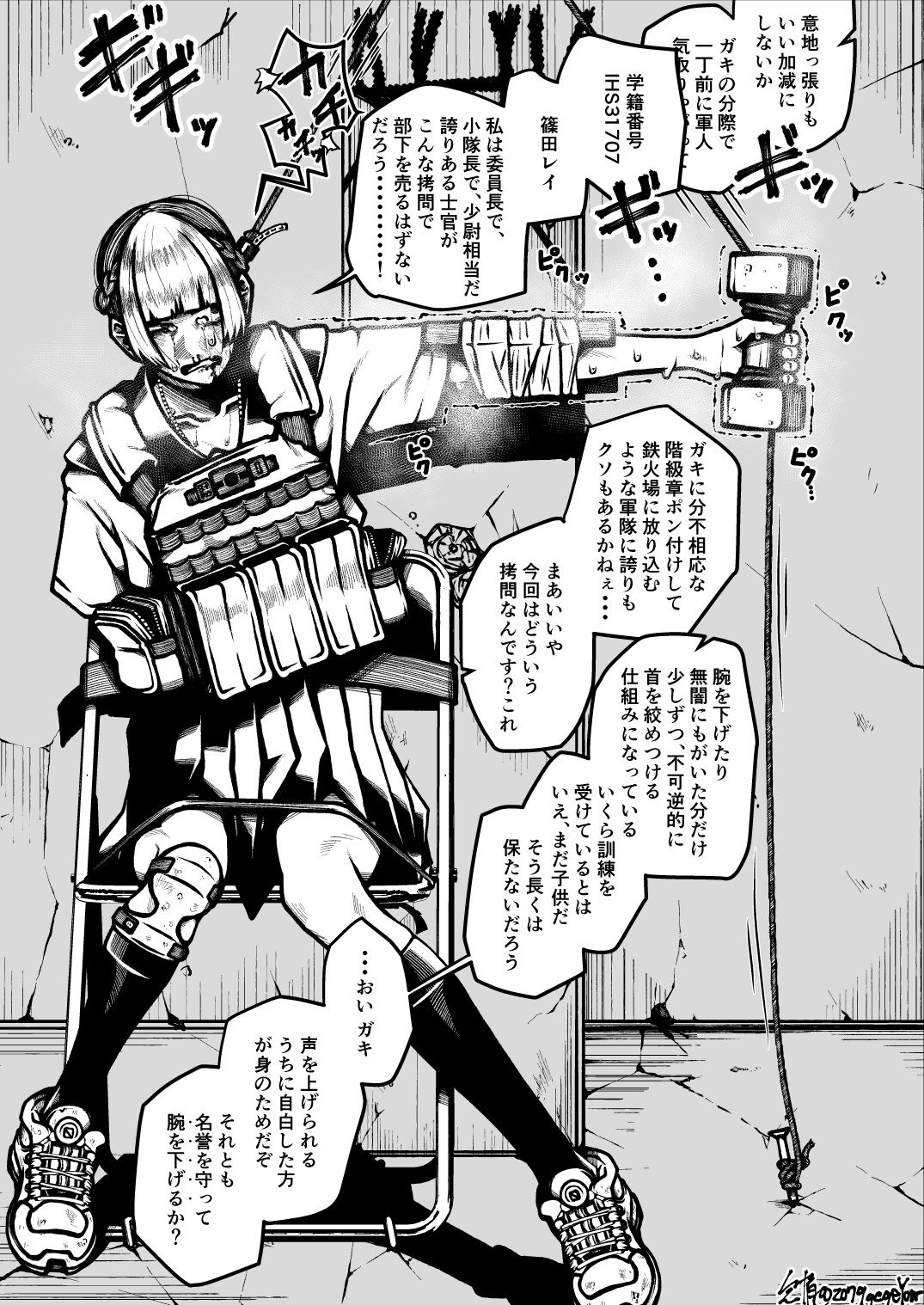 革命旅団尋問報告書第2号