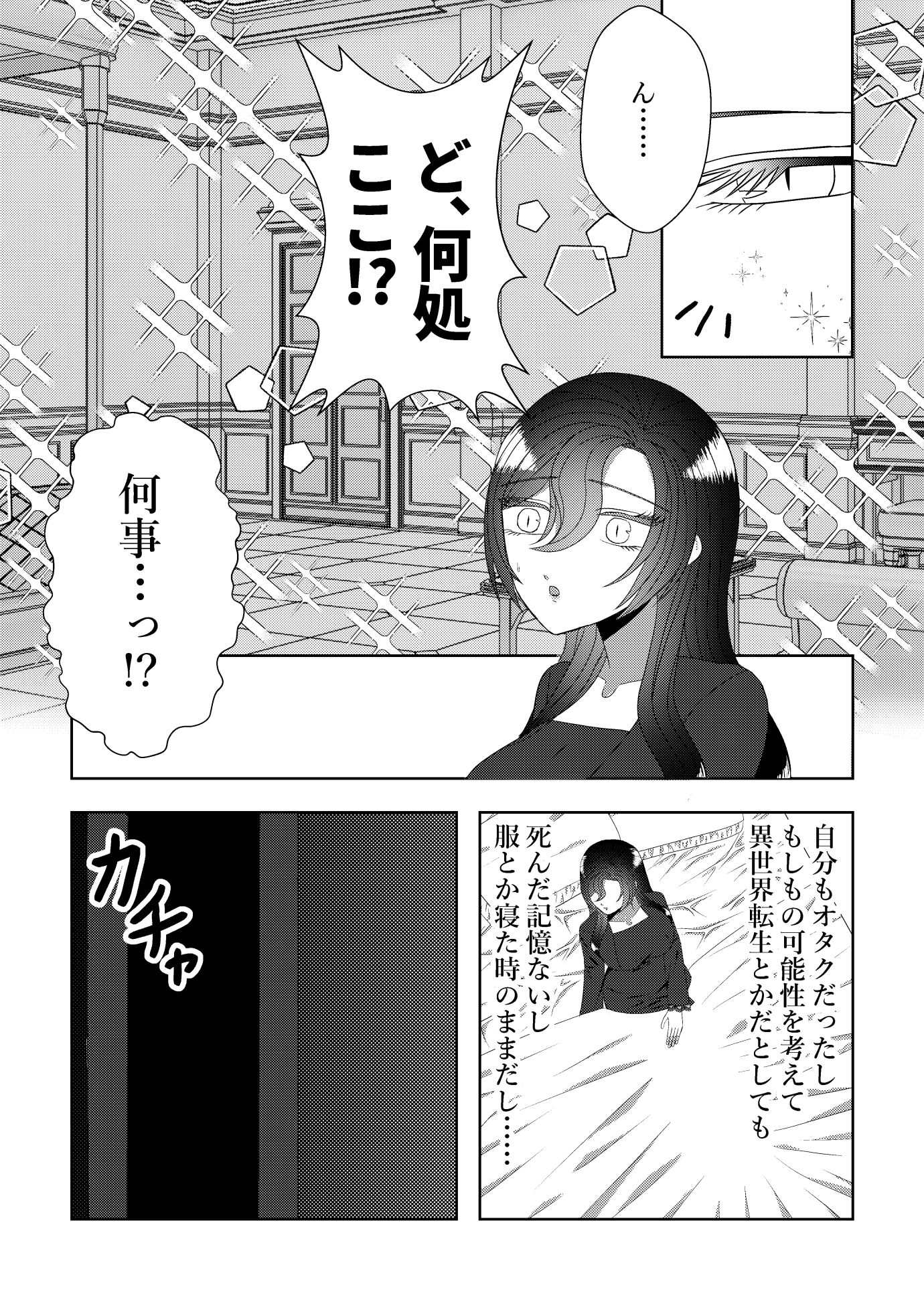 人生終わりな私が亡くなった推しに似た悪魔に攫われ抱かれる生活を送る事に………