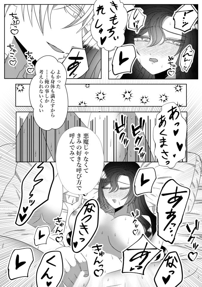 人生終わりな私が亡くなった推しに似た悪魔に攫われ抱かれる生活を送る事に………