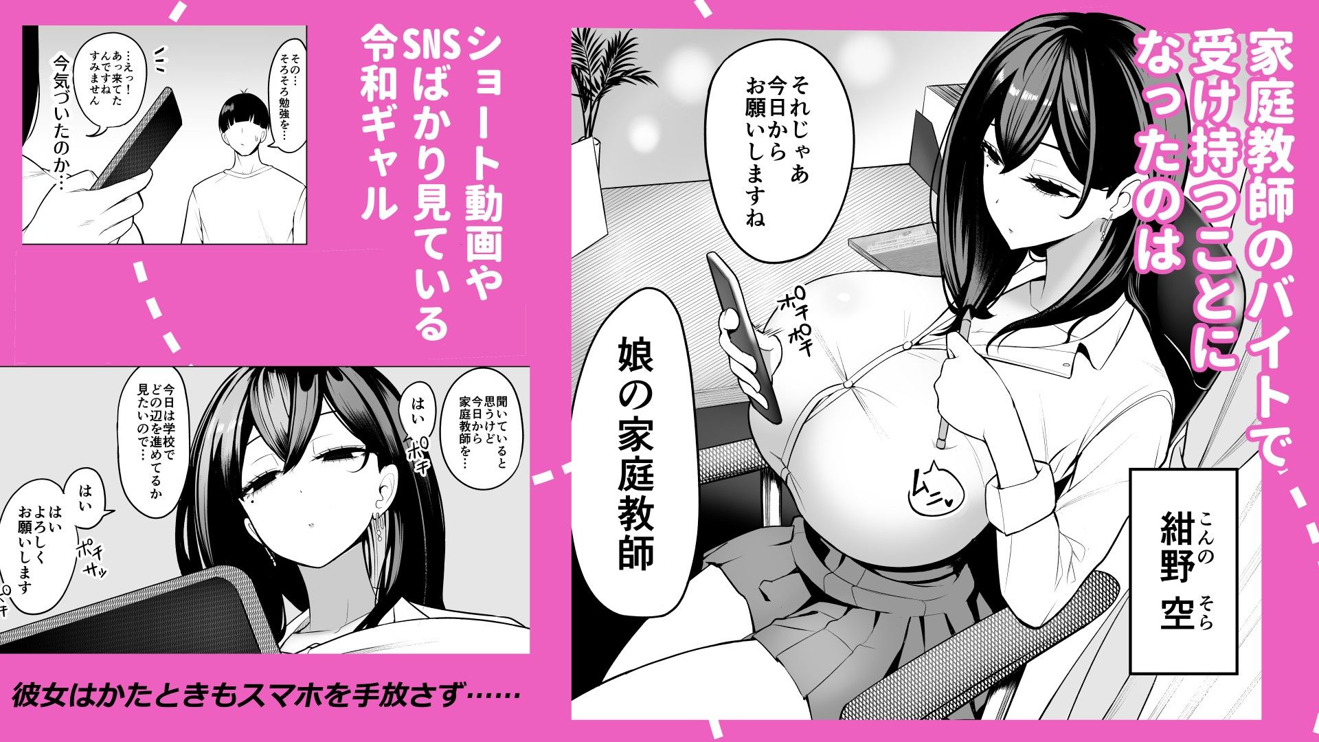 ドパギャル。 スマホ中毒の令和ギャルはスマホを貸す代わりにサせてくれる