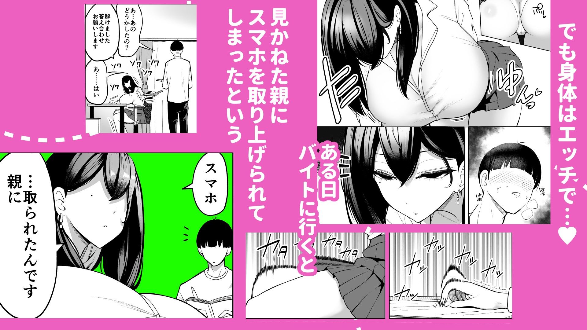 ドパギャル。 スマホ中毒の令和ギャルはスマホを貸す代わりにサせてくれる