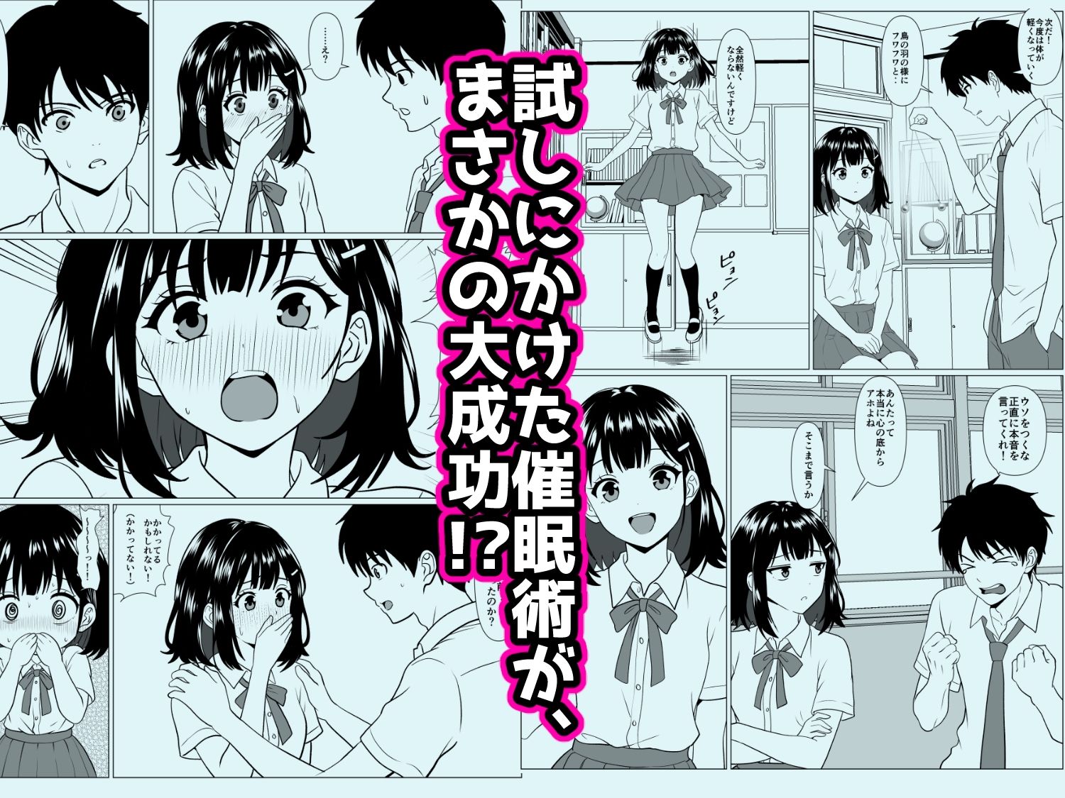 催●術で幼なじみの本音がダダ漏れになった