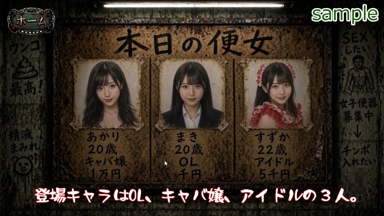 壁尻公衆便女 〜脱がして、汚して、中出しして〜 【キャバ嬢・OL・アイドル編】