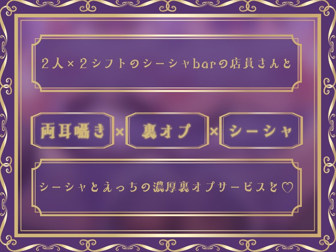 【大ボリューム4時間半超え】どすけべW×WシーシャBarへようこそ