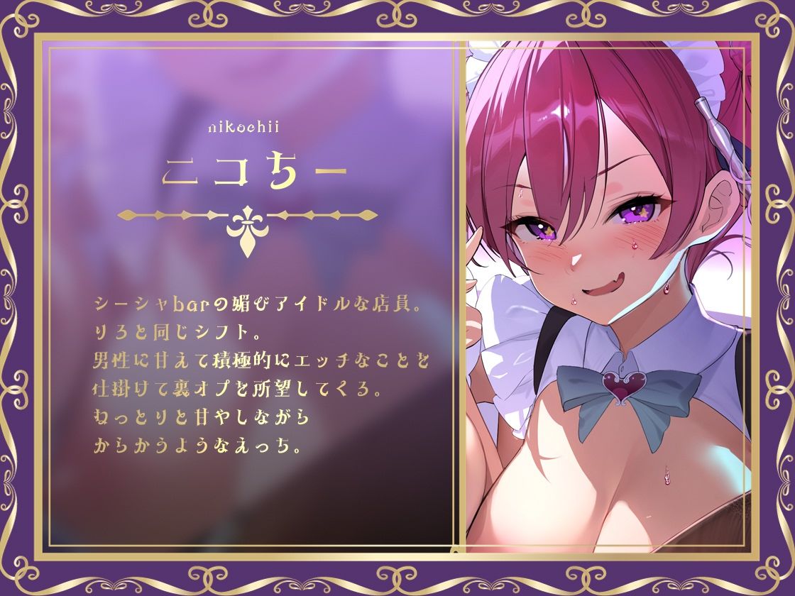 【大ボリューム4時間半超え】どすけべW×WシーシャBarへようこそ