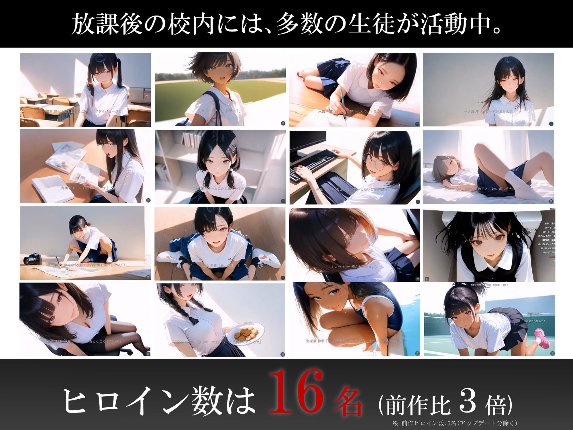 時が止まった学校で2（ゲーム版）