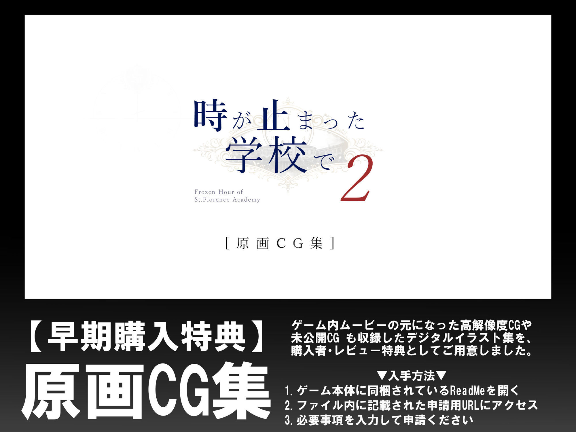 時が止まった学校で2（ゲーム版）