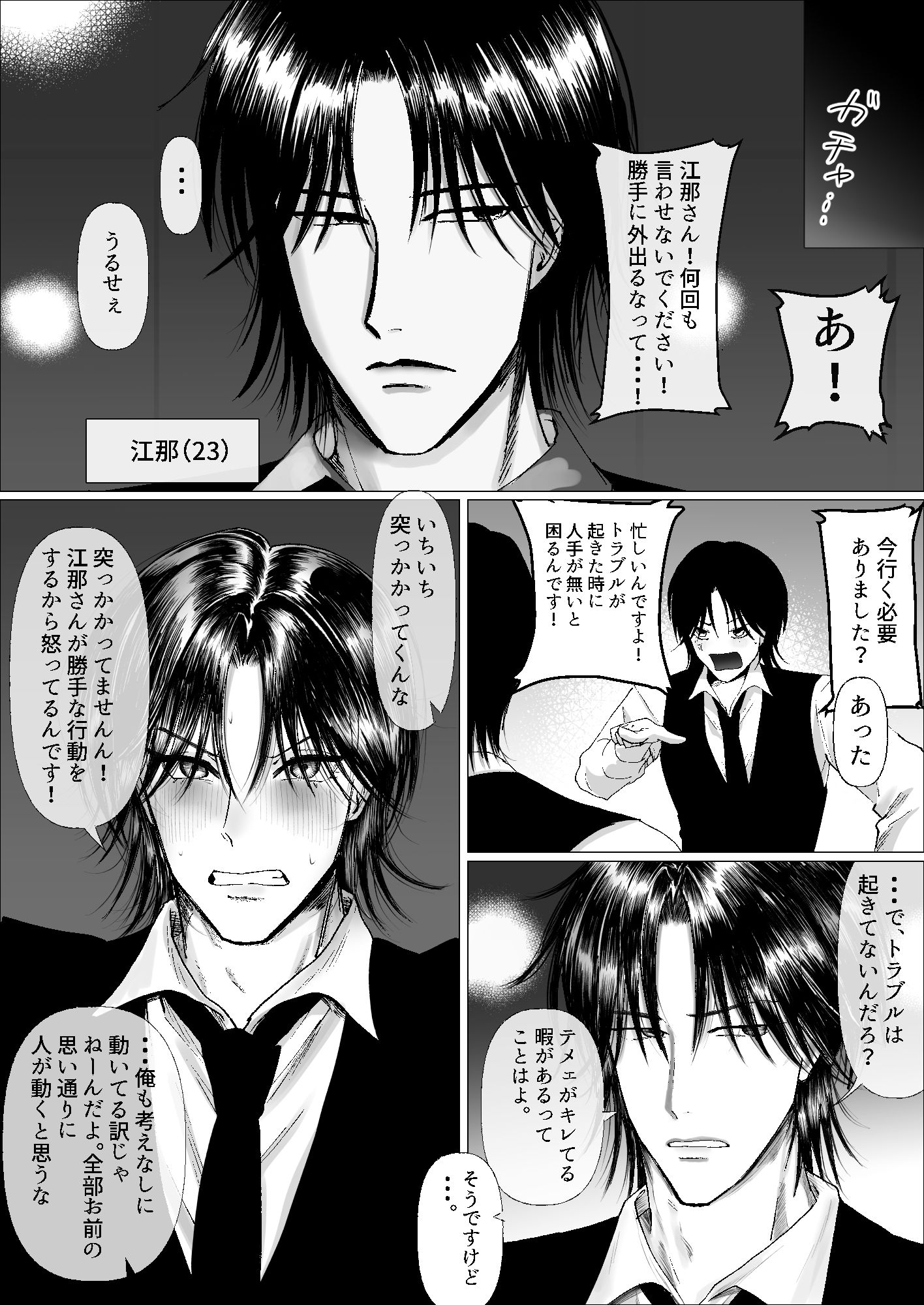 不仲だけど片思いしている先輩に 素直になるまで抱かれる話