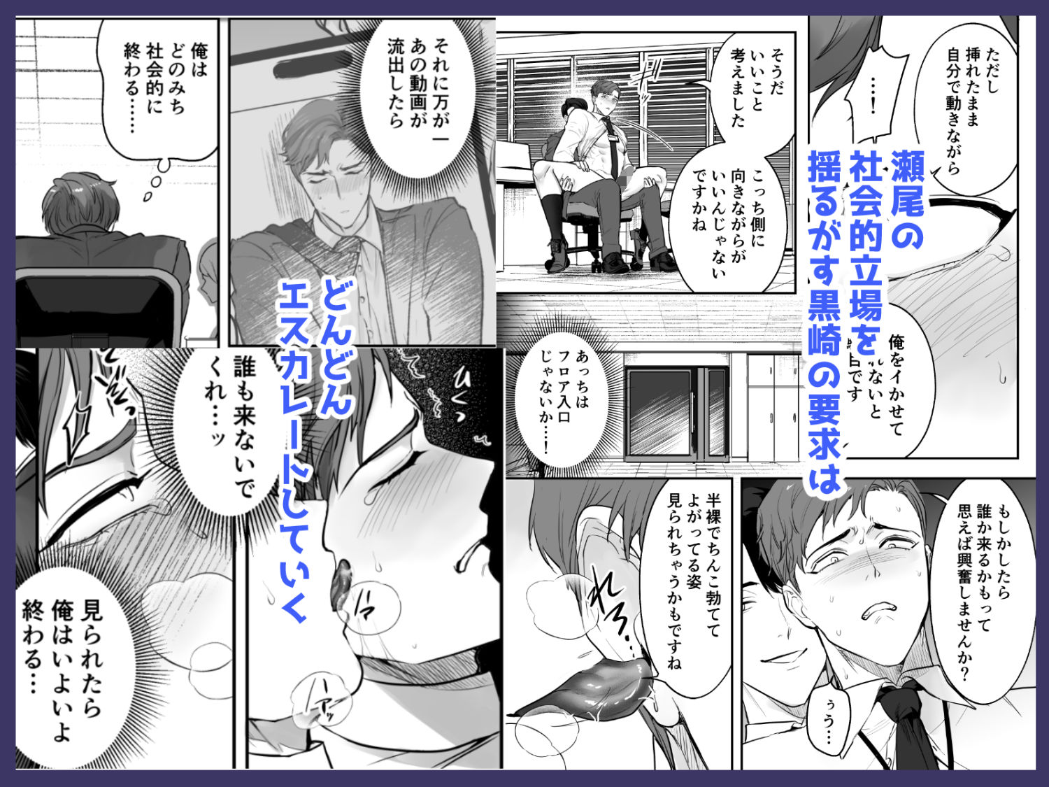 俺の弱みを握った部下の様子がおかしい2〜脅迫から始まる独身課長の開発日記〜