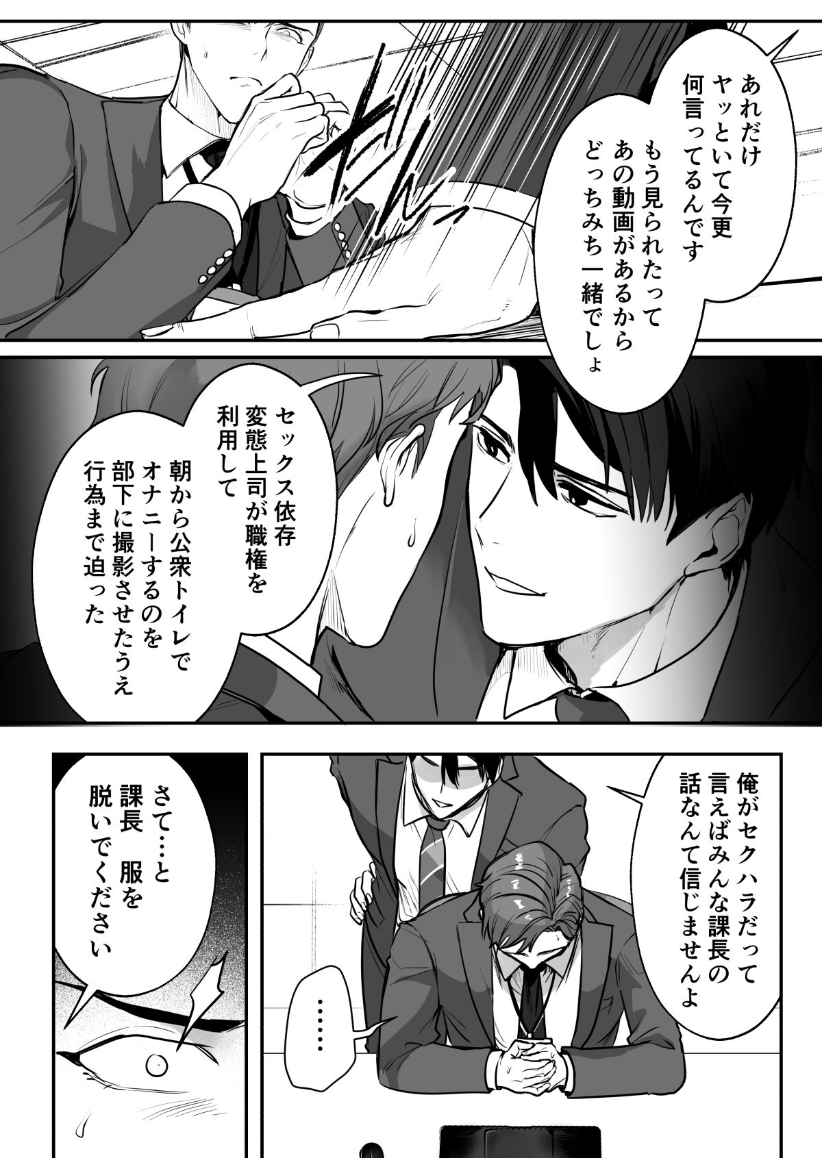 俺の弱みを握った部下の様子がおかしい2〜脅迫から始まる独身課長の開発日記〜