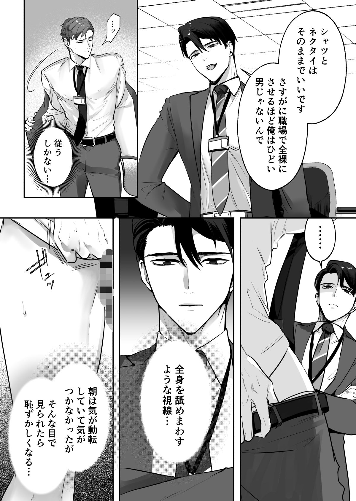 俺の弱みを握った部下の様子がおかしい2〜脅迫から始まる独身課長の開発日記〜
