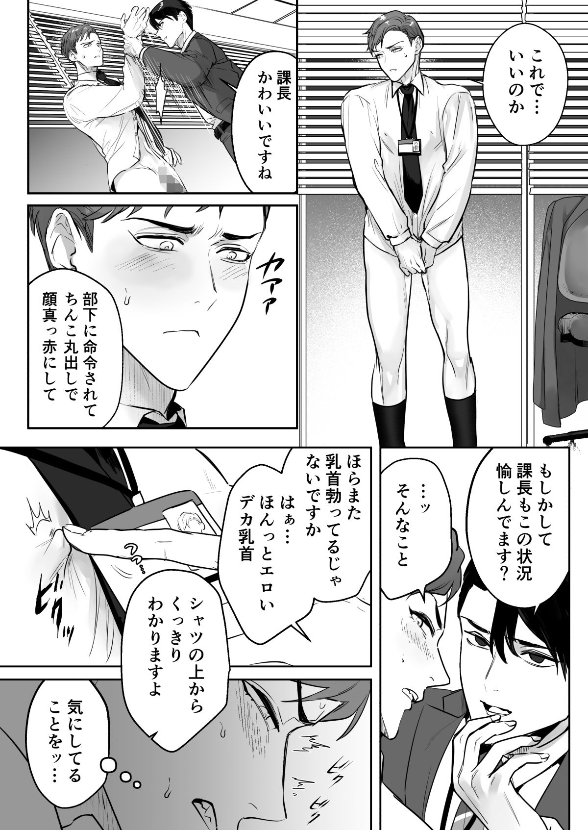 俺の弱みを握った部下の様子がおかしい2〜脅迫から始まる独身課長の開発日記〜