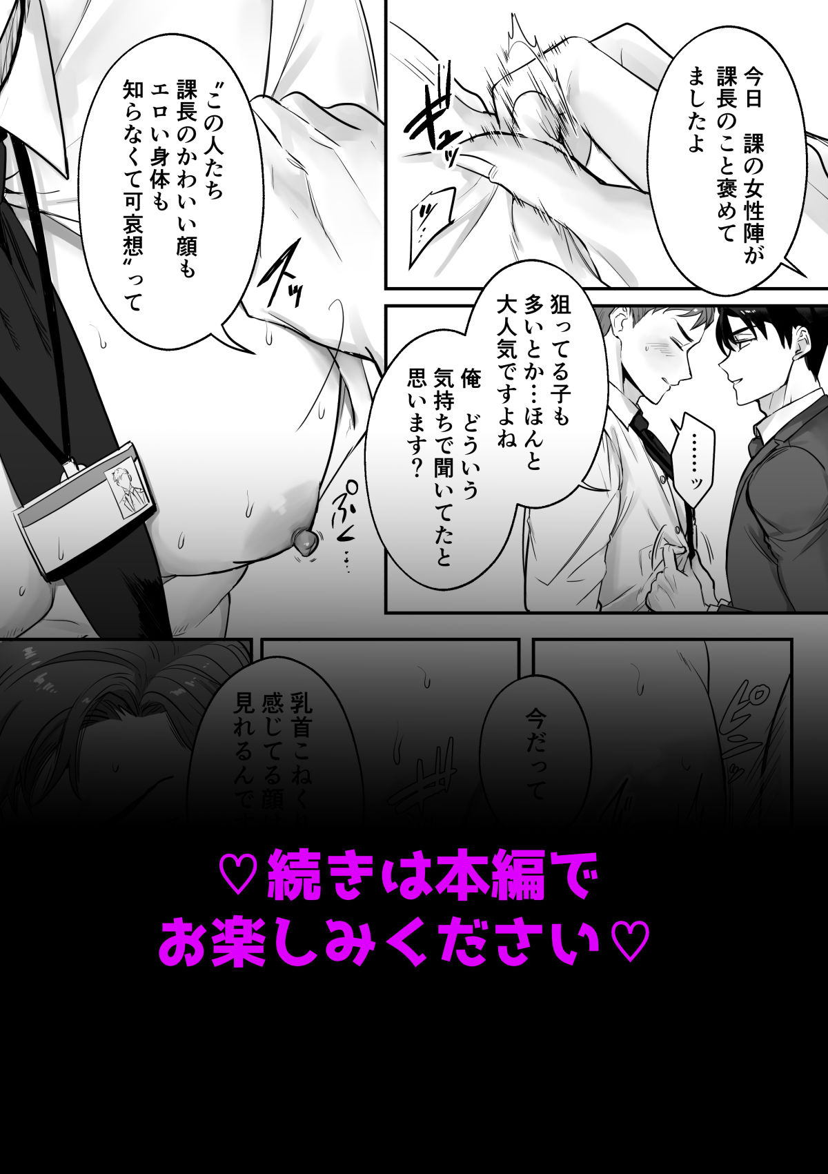 俺の弱みを握った部下の様子がおかしい2〜脅迫から始まる独身課長の開発日記〜