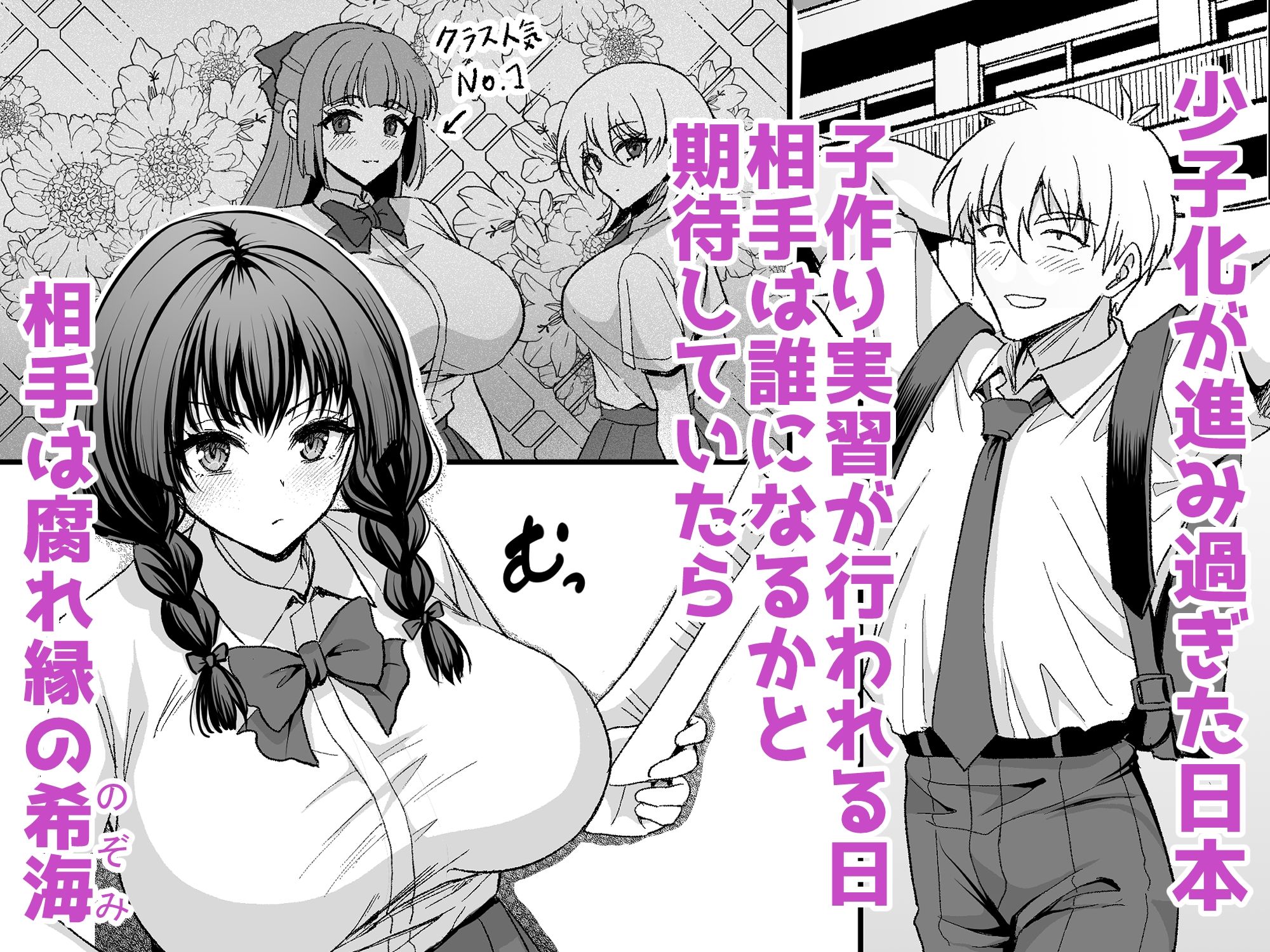 きまじめ爆乳幼馴染と少子化対策子作り実習