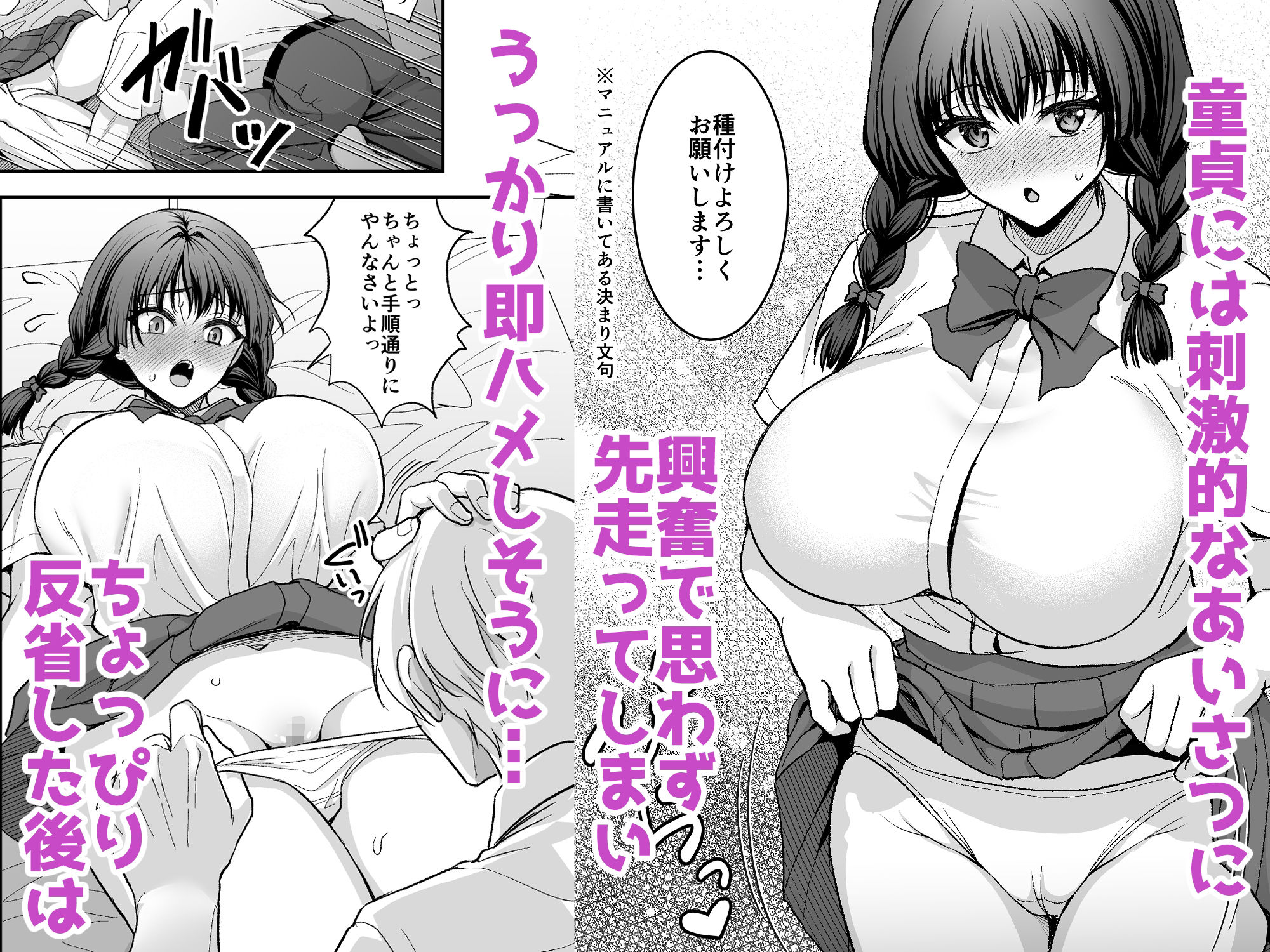 きまじめ爆乳幼馴染と少子化対策子作り実習