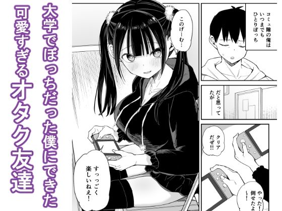 大好きなオタク友達はクズ彼氏に孕まされたい