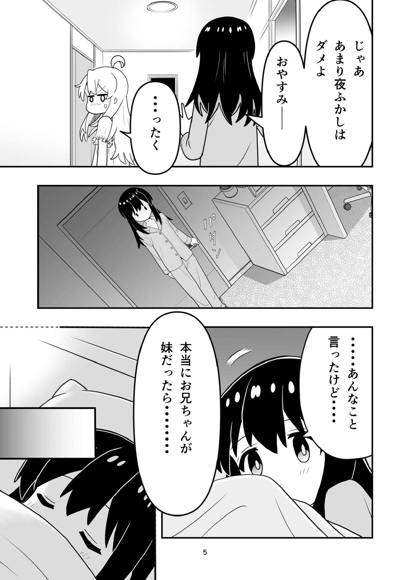 おにまい雑まんが01