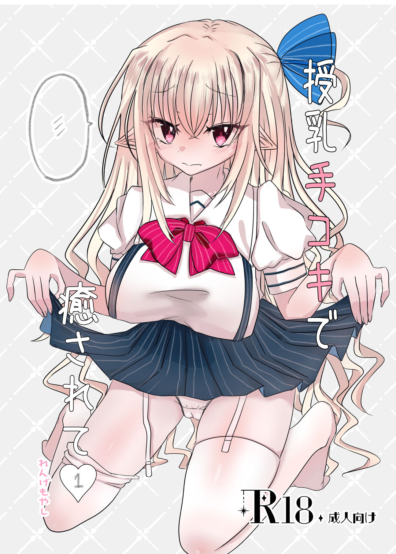 授乳手コキで癒されて