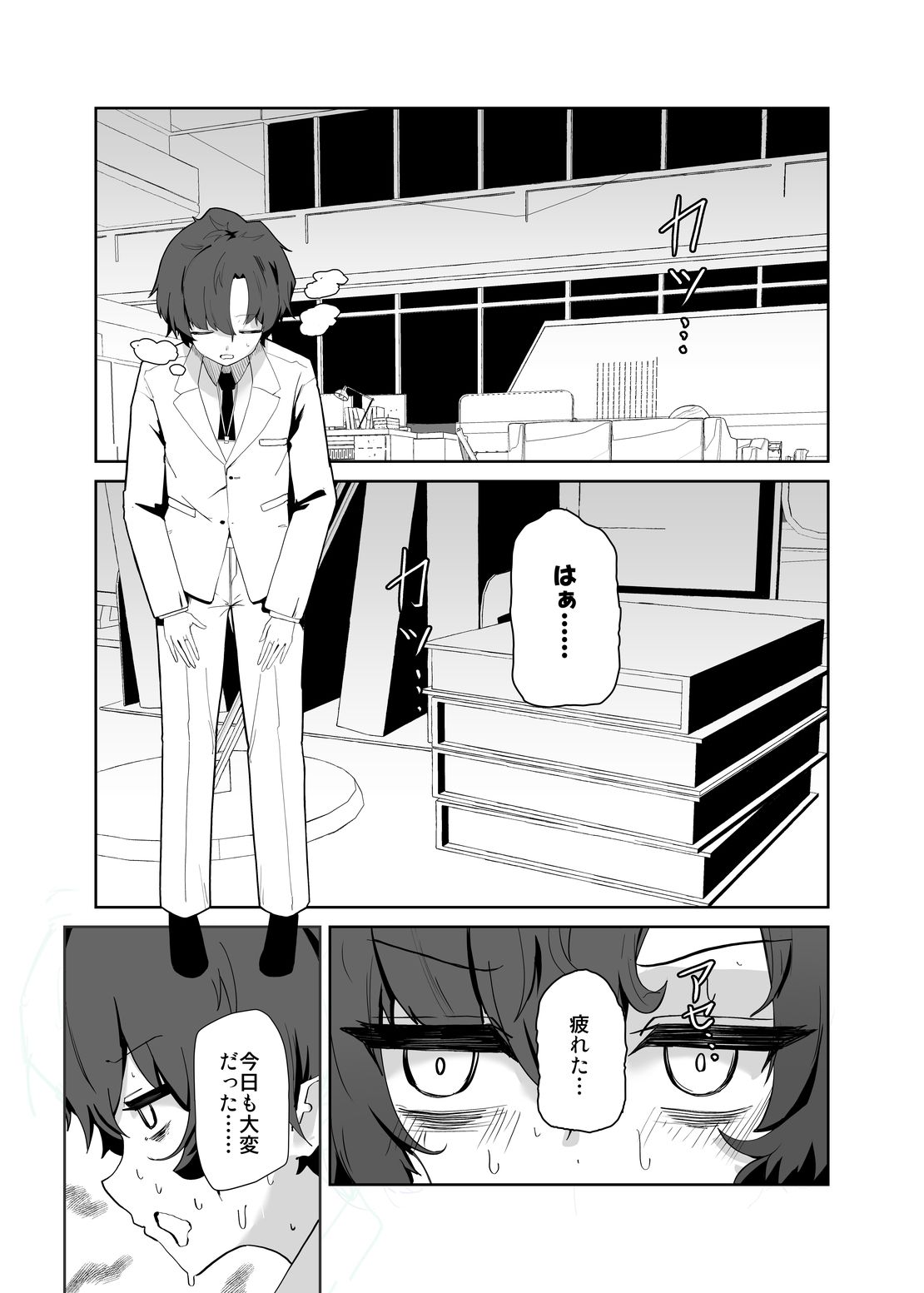 デカグラマトンは先生を種付けしたい