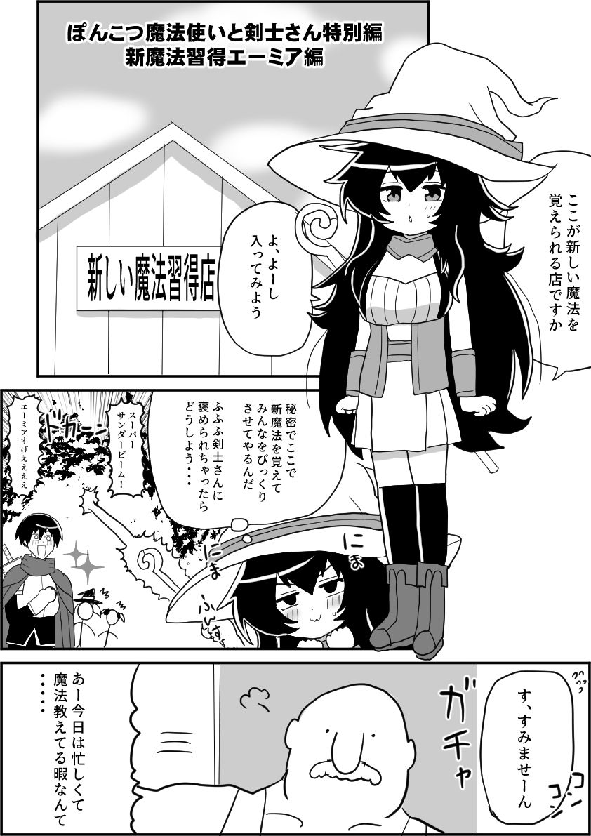 魔法使いエーミア セクハラ詐欺魔法店に騙される 〜ぽんこつ魔法使いと剣士さんifシリーズ（2）〜