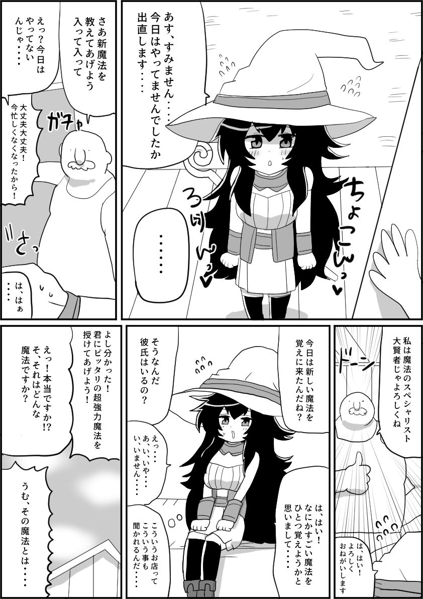 魔法使いエーミア セクハラ詐欺魔法店に騙される 〜ぽんこつ魔法使いと剣士さんifシリーズ（2）〜