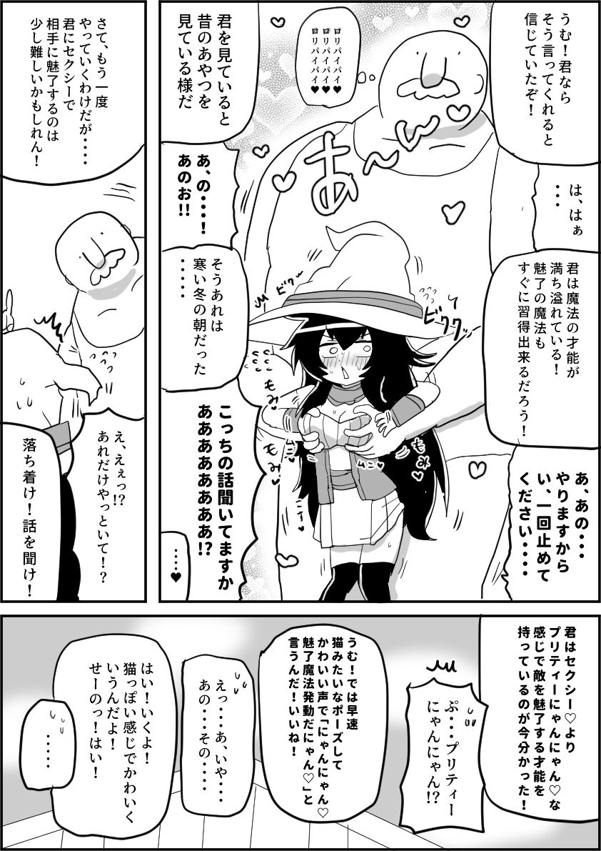 魔法使いエーミア セクハラ詐欺魔法店に騙される 〜ぽんこつ魔法使いと剣士さんifシリーズ（2）〜
