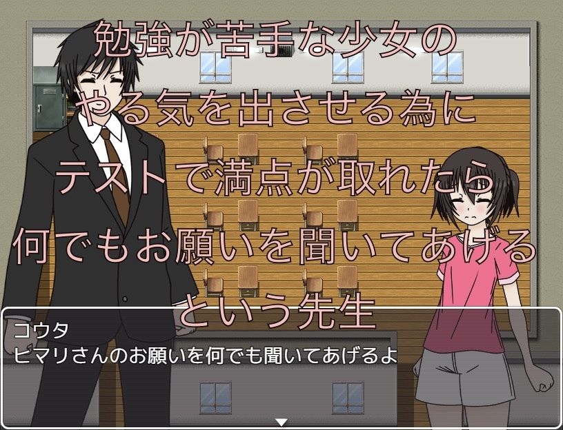満点のご褒美! 先生のちんちん見せて!!