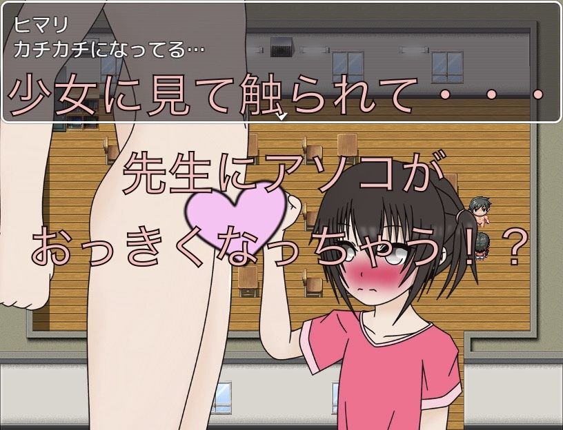 満点のご褒美! 先生のちんちん見せて!!