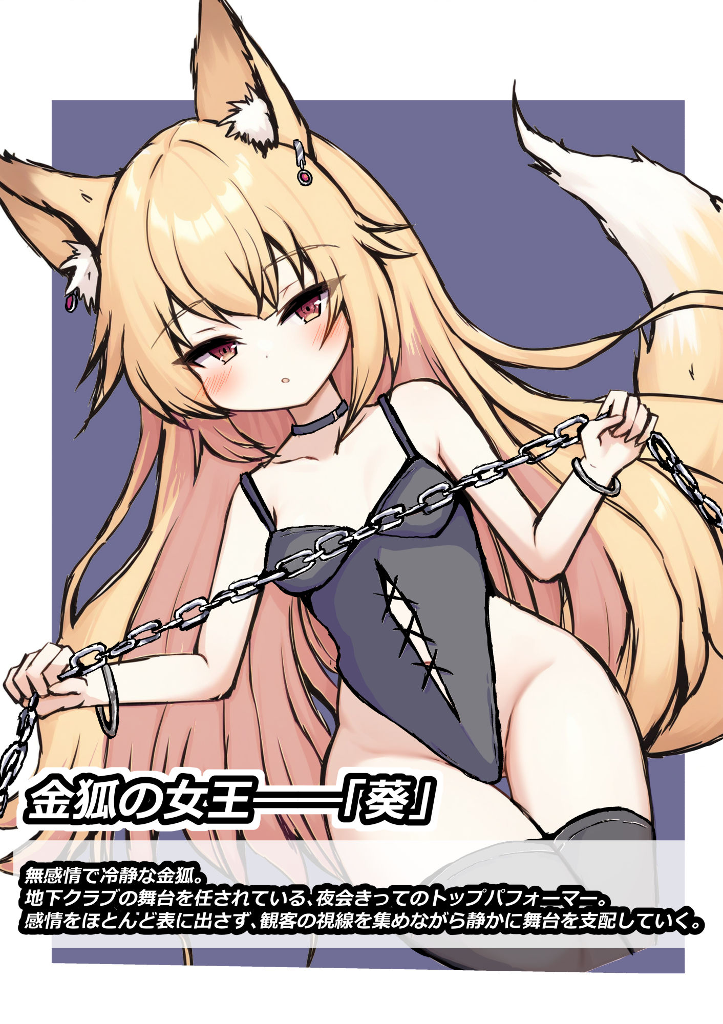 地下クラブの特別席へ招待されたら金狐と白狐の女王が待っていました