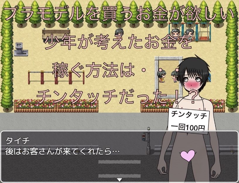 チンタッチ 一回100円!?