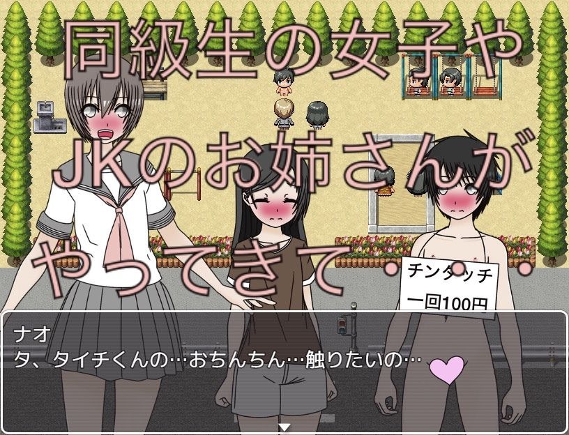 チンタッチ 一回100円!?