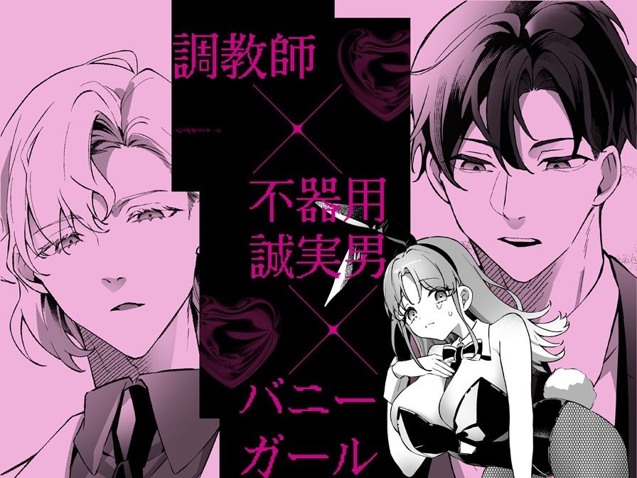 恋見本―艶奇録前夜譚―