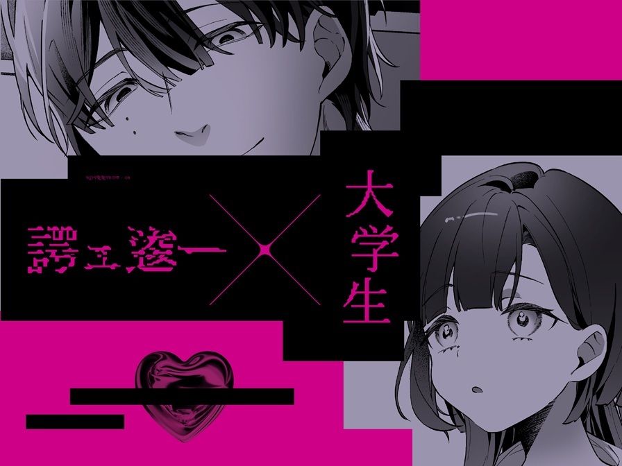 恋見本―艶奇録前夜譚―