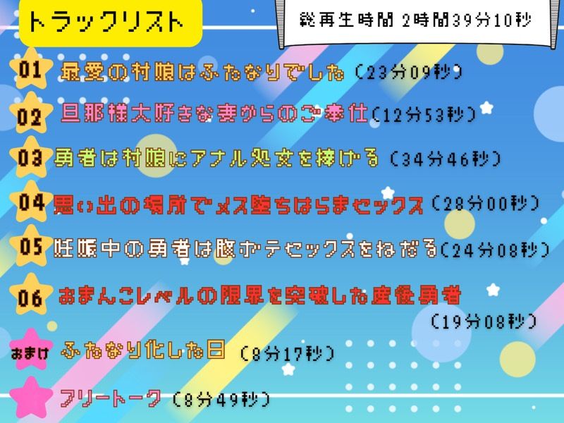 レベル99最強勇者なのに、レベル1最弱村娘のつよつよふたなりち（はーと）ぽには敵わない〜溺愛逆アナルでメス堕ち妊娠〜