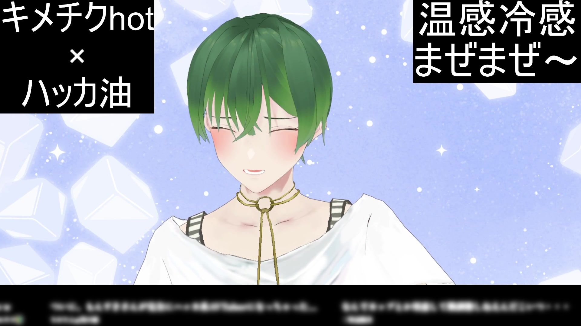 温感ローションと冷感ローションを混ぜたらどうなるの！？ もんすき