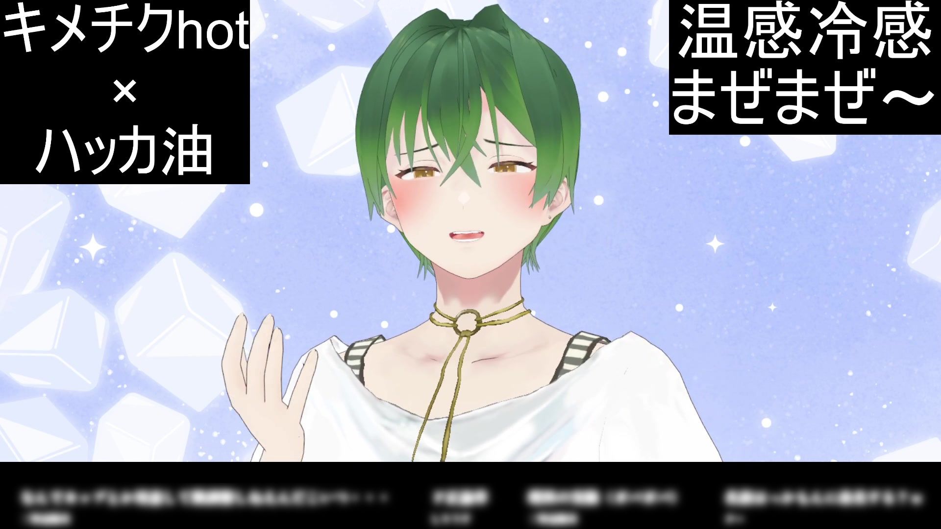 温感ローションと冷感ローションを混ぜたらどうなるの！？ もんすき