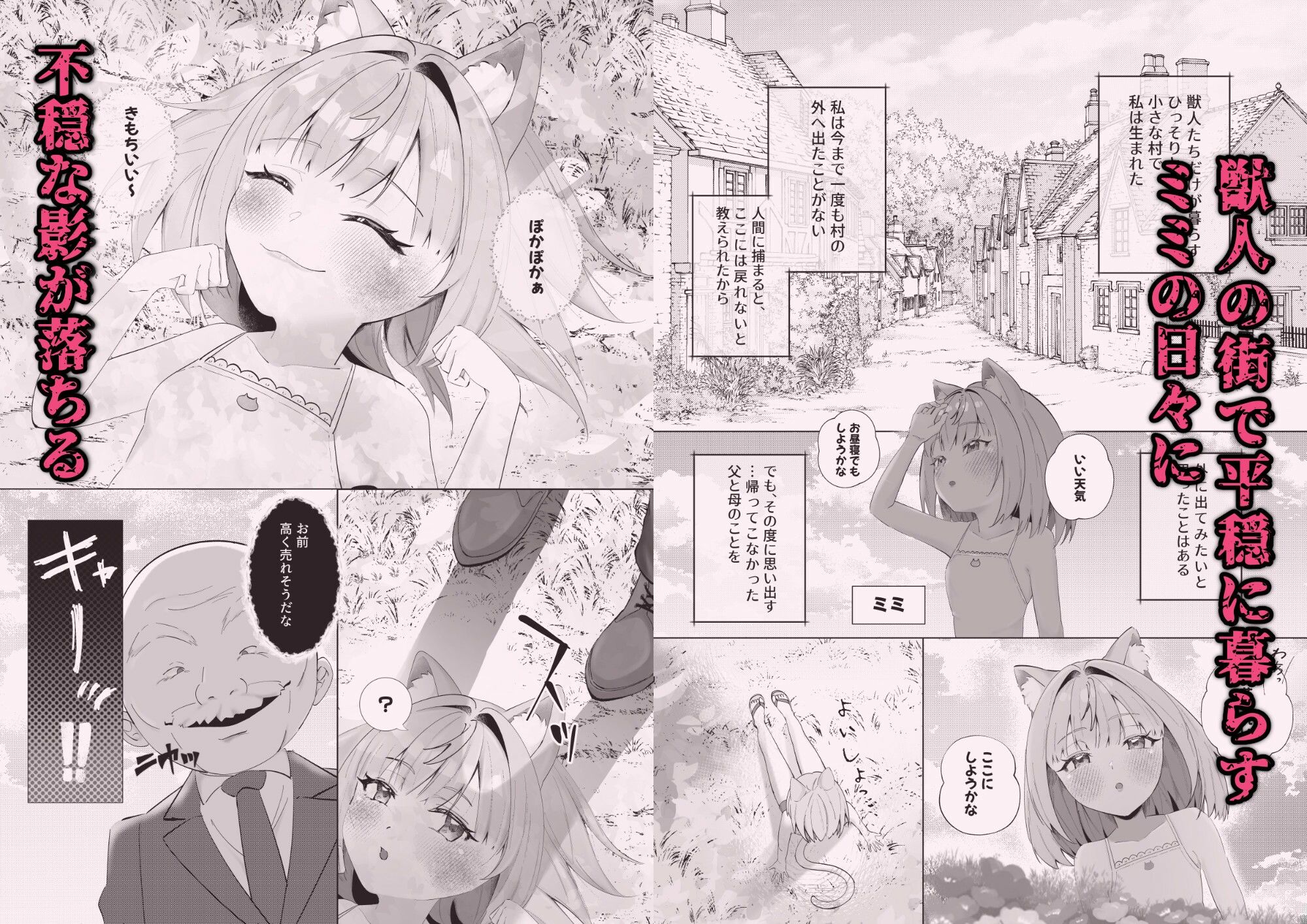 ハニー・ペット 〜ご主人様の甘い枷〜