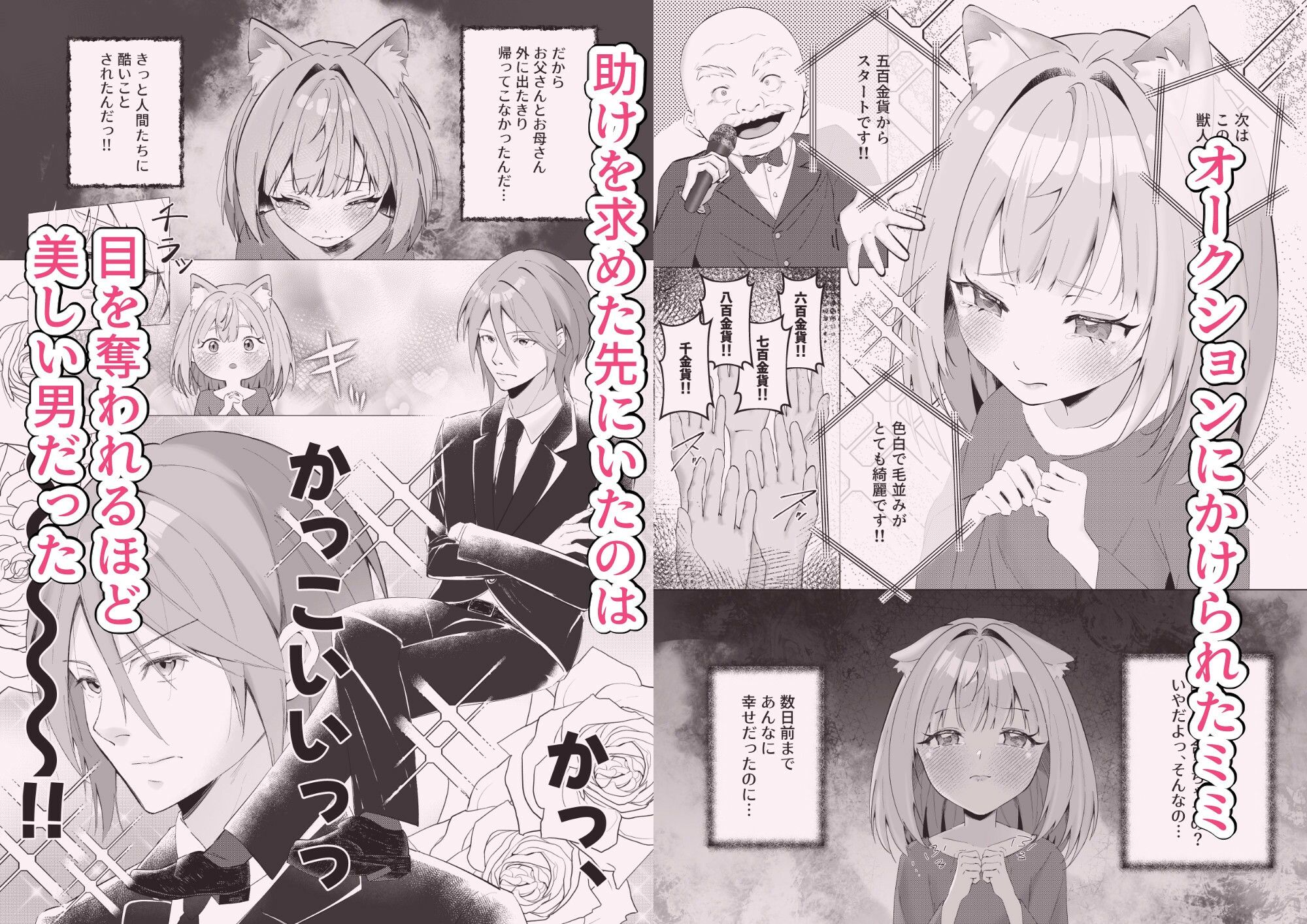 ハニー・ペット 〜ご主人様の甘い枷〜