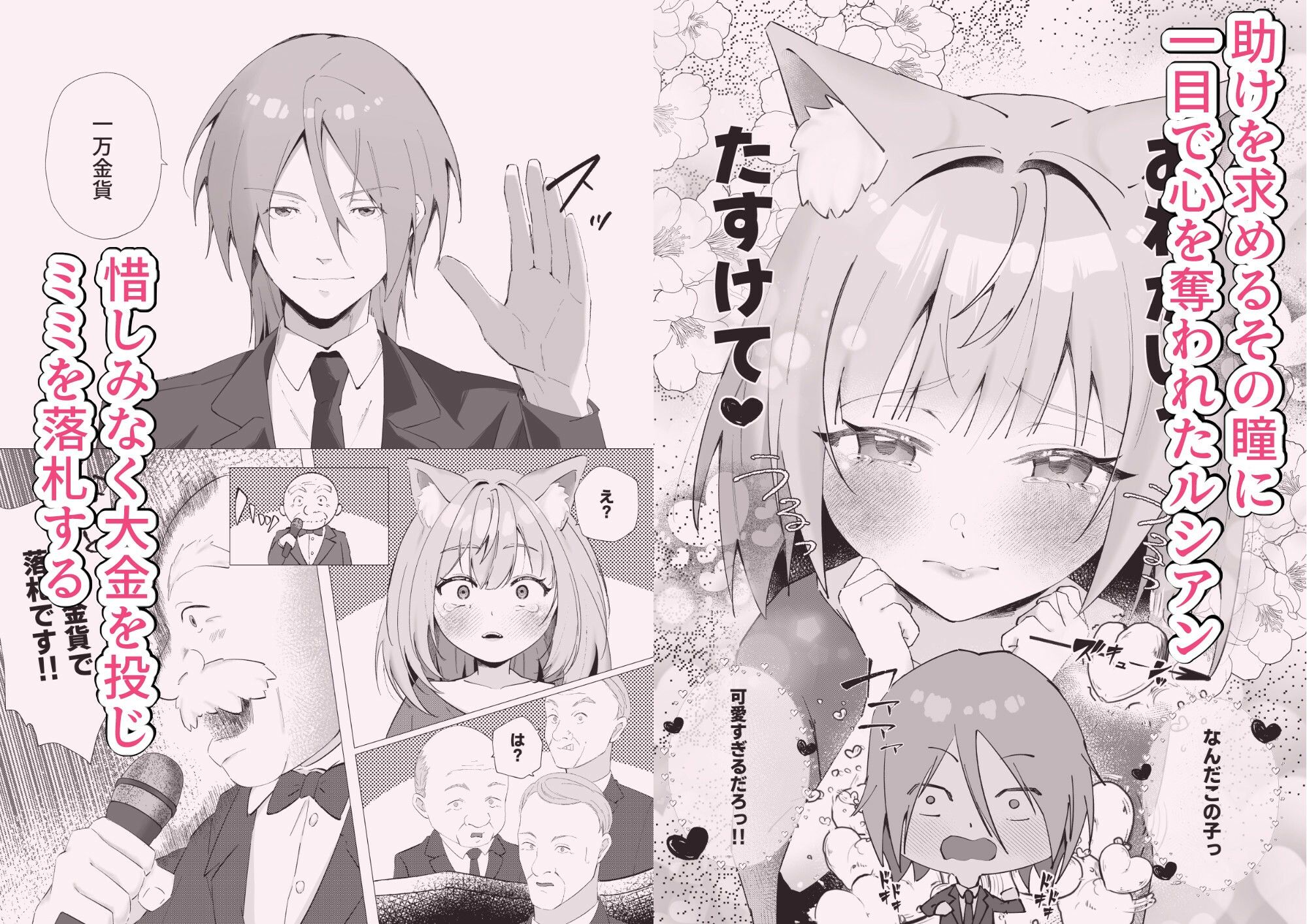 ハニー・ペット 〜ご主人様の甘い枷〜