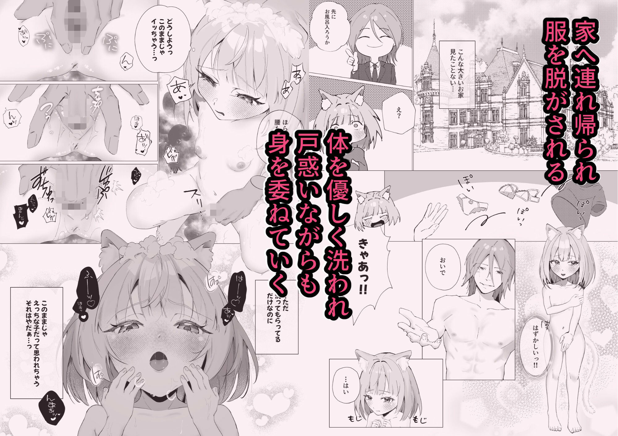 ハニー・ペット 〜ご主人様の甘い枷〜