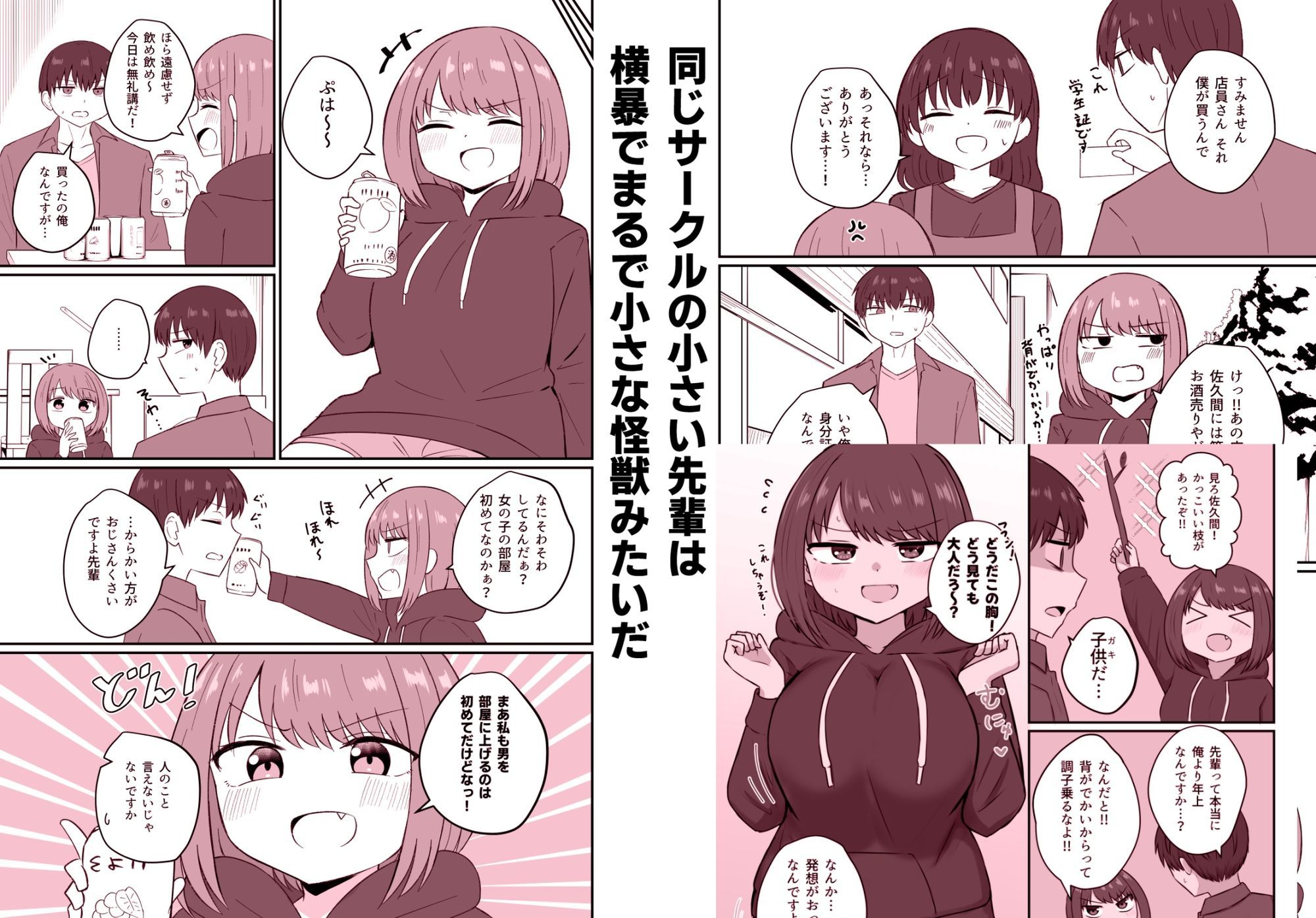 小さな怪獣みたいな先輩に食べられた